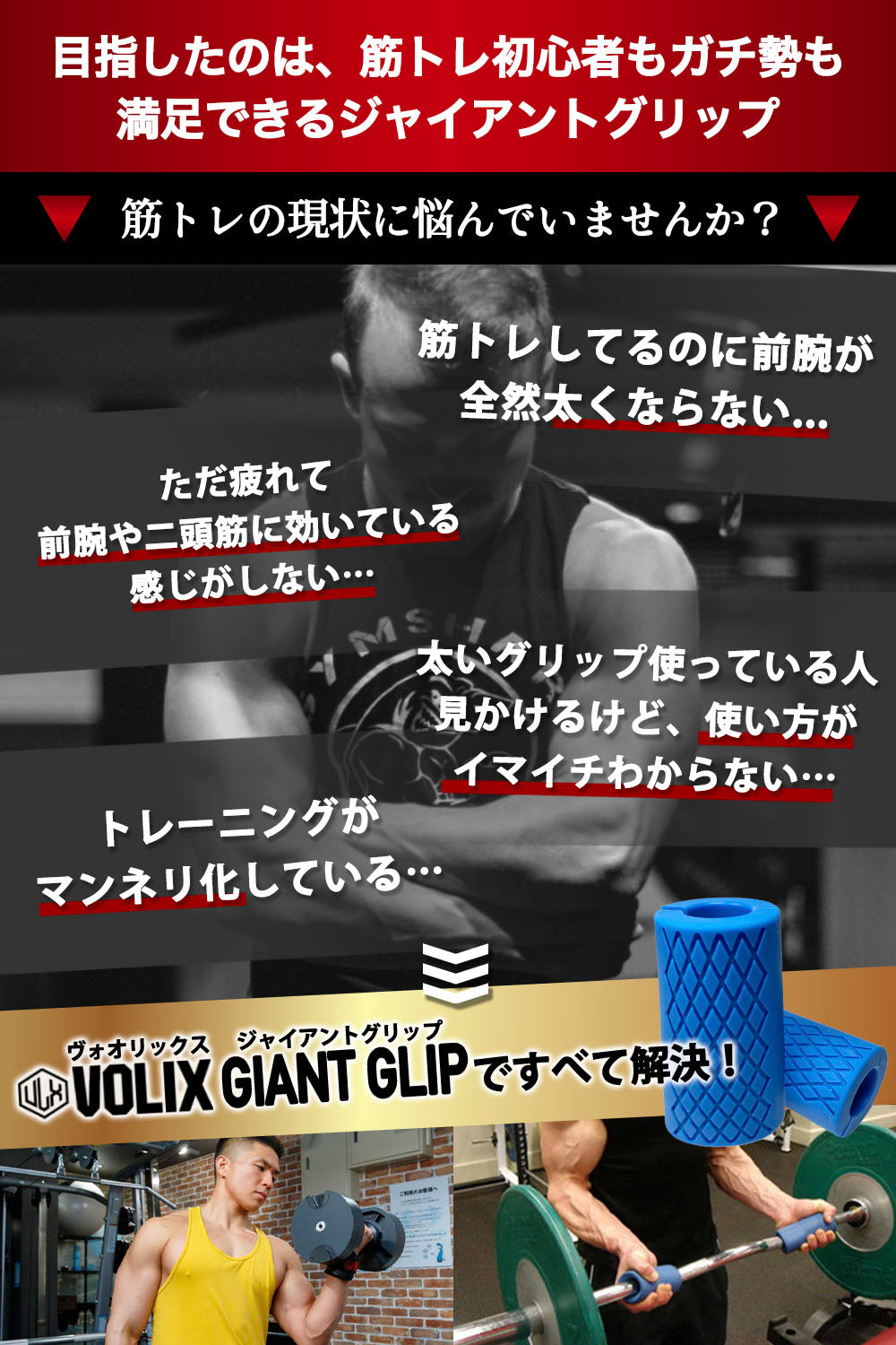 VOLIXジャイアントグリップ ダンベルグリップ バーベルグリップ /2個セット