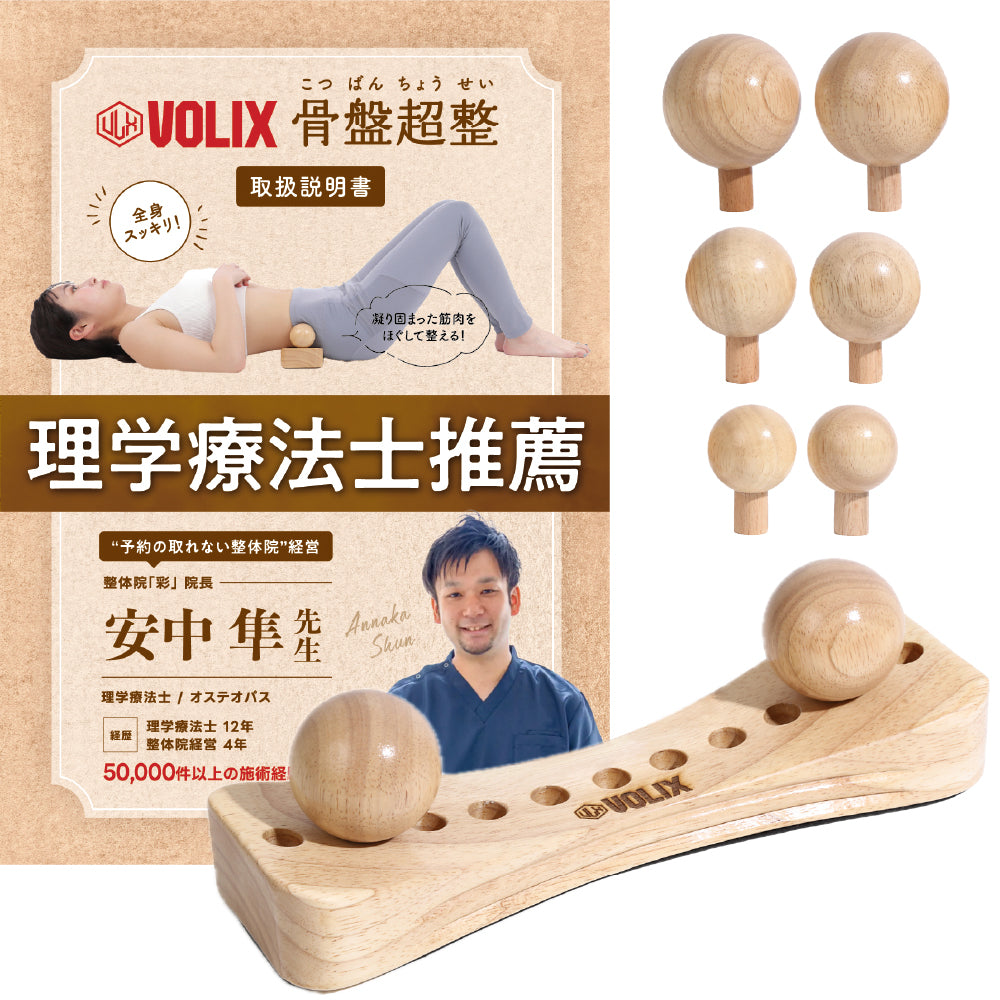 骨盤超整