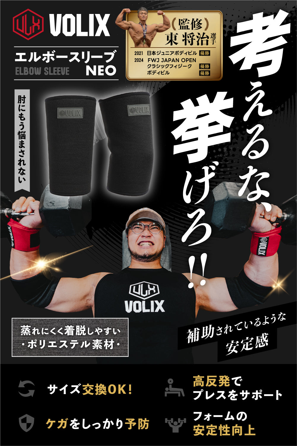 Elbow Sleeve NEO - エルボースリーブNEO