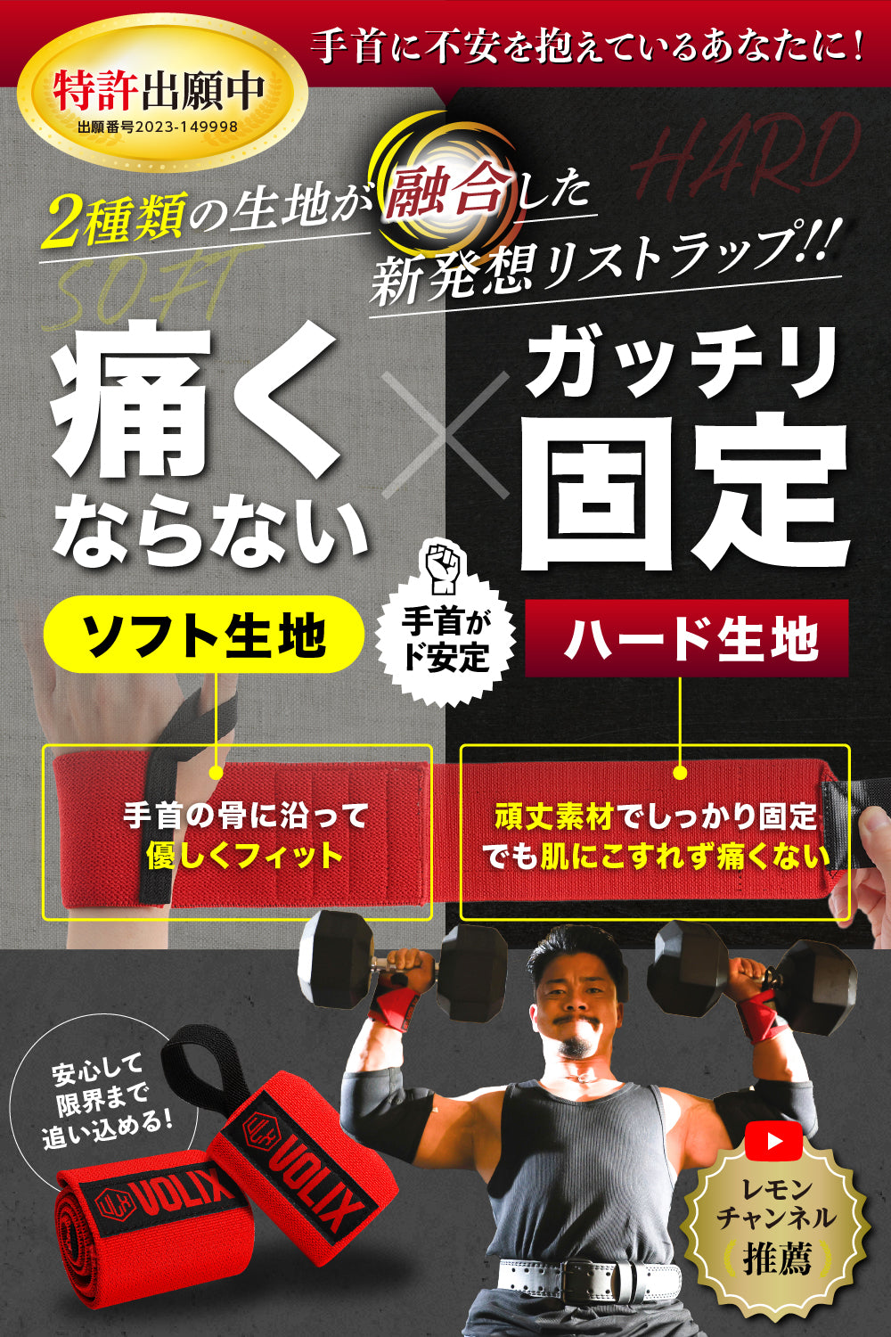 特許出願中 リストラップ【2種類の生地が融合してガッチリ固定できるのに、痛くない】筋トレ 手首 サポーター ベンチプレス