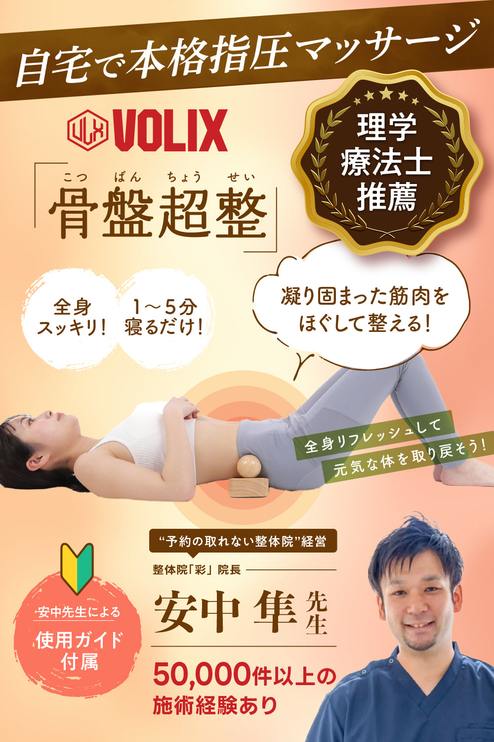 VOLIX 骨盤超整 ツボ押し玉 マッサージ コンディショニング 骨盤矯正 腰痛 肩こり 足ツボ ほぐし