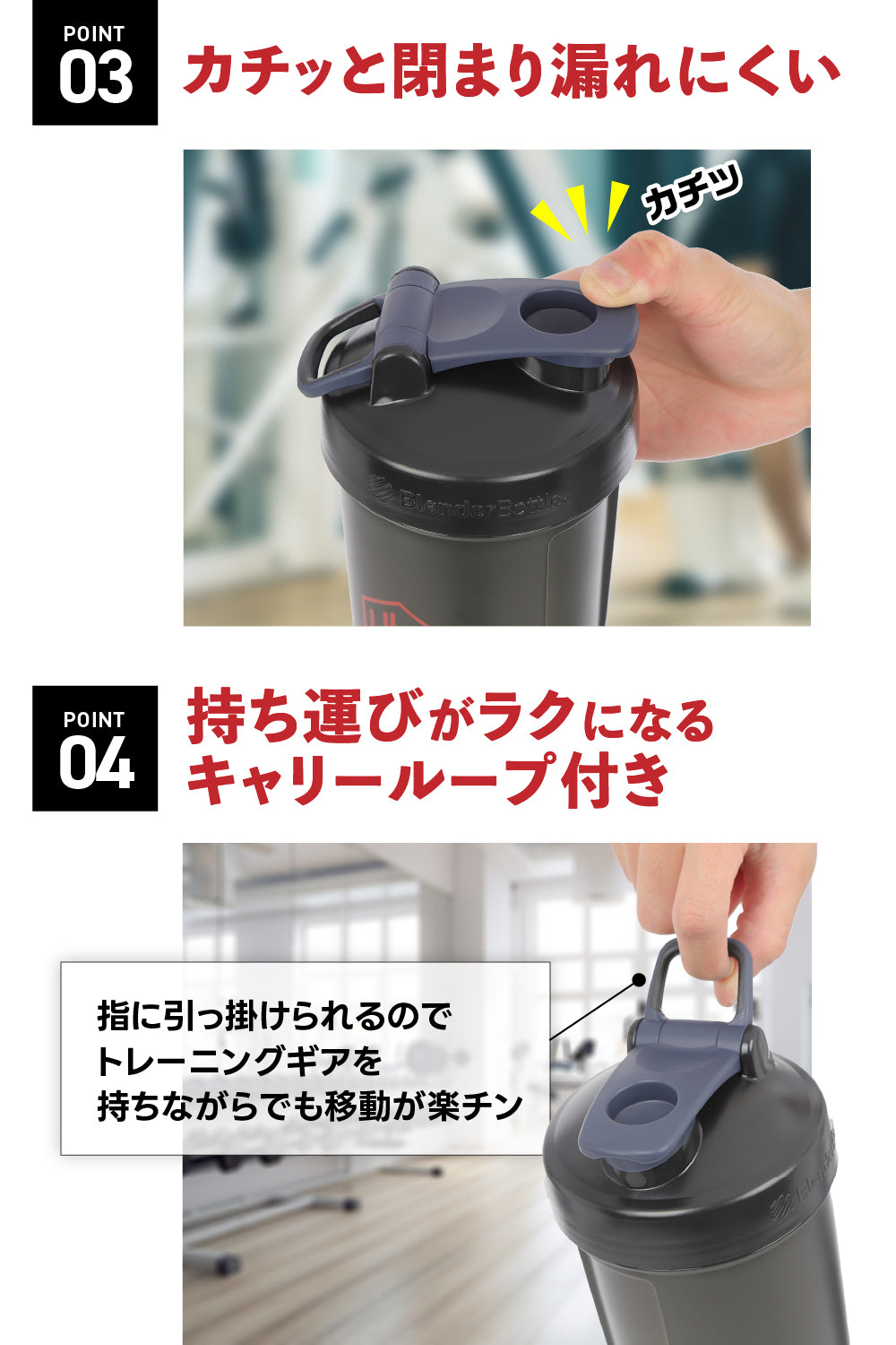 BlenderBottle - ブレンダーボトル