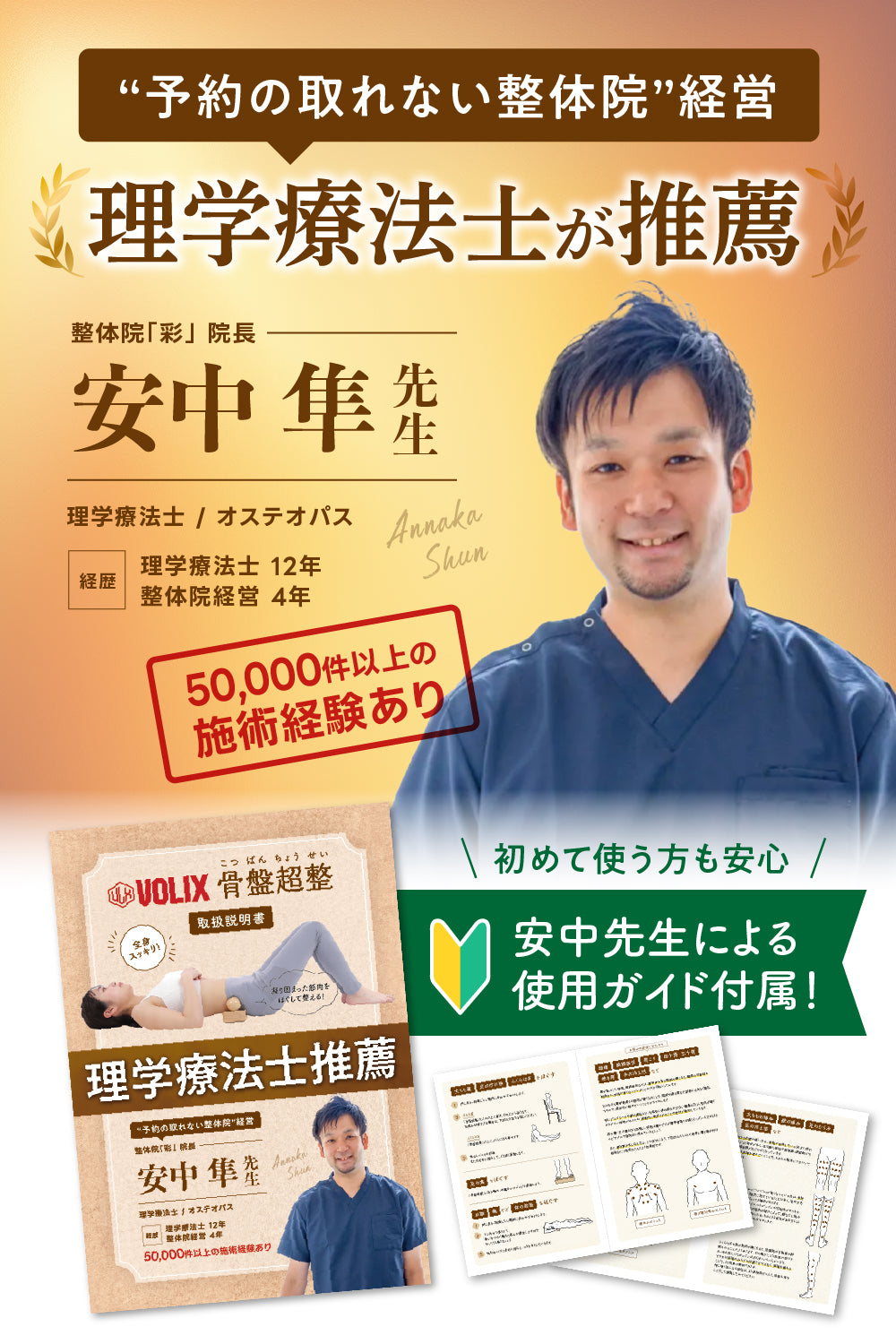 VOLIX 骨盤超整