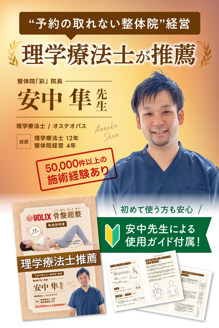 骨盤超整