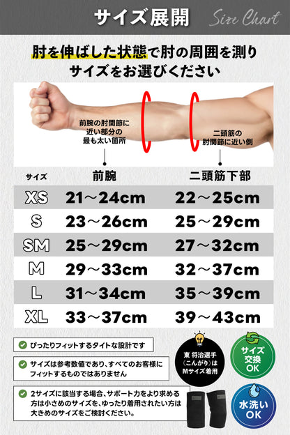 Elbow Sleeve NEO - エルボースリーブNEO