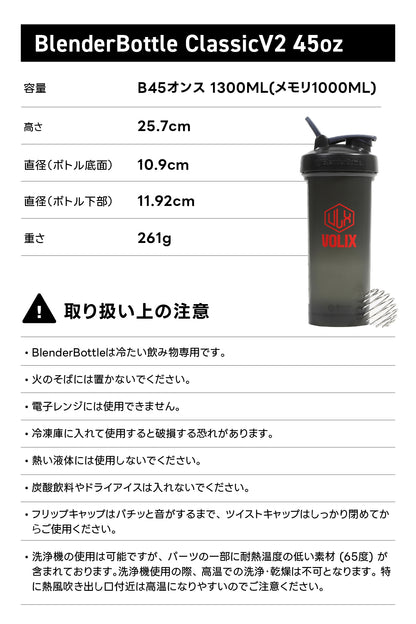BlenderBottle - ブレンダーボトル