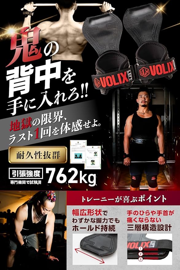 VOLIX パワーグリップ プロ 【手首が痛くならない】引張強度762kg 筋トレ 懸垂