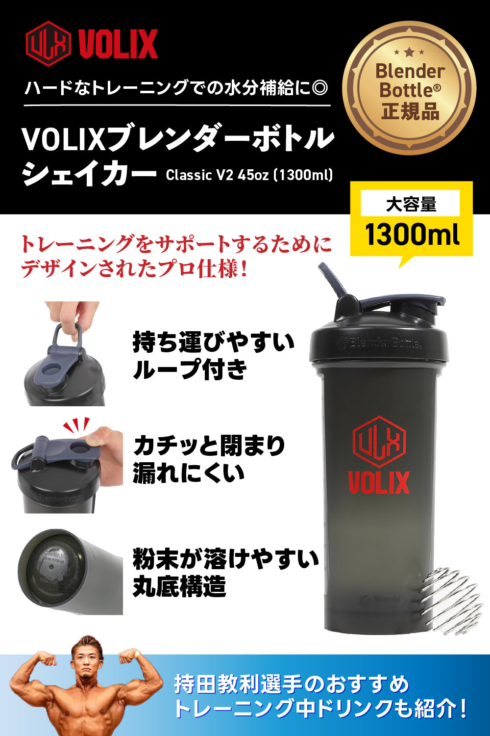 BlenderBottle - ブレンダーボトル